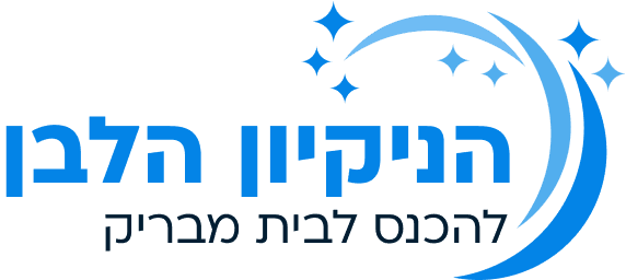 הניקיון-הלבן.png